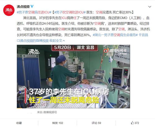 男子吹空調吹進icu 空調長期未清洗,病死率高達30